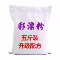 彩漂粉彩色衣服白衣服去黄漂白剂去污渍去油去霉洗衣粉|5斤加强版[升级配方效果强]