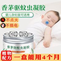 香茅防蚊虫凝胶驱蚊神器蚊香液升级家用室内驱除蚊子苍蝇孕婴可用|单独香茅凝胶驱蚊盒 [二盒装]/实惠装