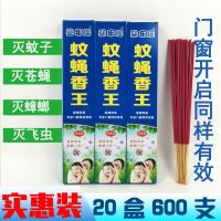 蚊蝇香王家用蚊蝇香无毒蝇香蚊香有效驱灭飞虫蟑螂长香饭店用|20盒[600支]