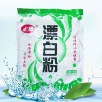 450克漂白粉漂白剂白色衣服去霉班去果汁汗迹消毒 多袋组合更便宜|2袋