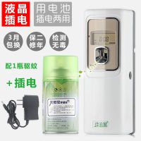 室内驱蚊剂喷雾防蚊液家用芳香剂自动喷香机香水香薰除臭芳香神器|P20喷香机+1 驱蚊剂(香水味淡香)