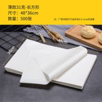 60*40烘焙油纸吸油纸牛油纸硅油纸烤箱烤盘纸蛋糕防油纸隔油纸垫|31克油纸48x36cm500张