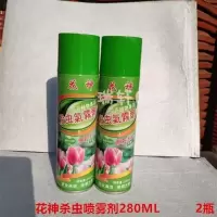 花神喷雾剂花卉植物杀虫园艺绿植除虫灭害气雾剂驱虫|280ml2瓶2