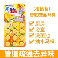 日本下水道除臭马桶清洁厕所洗净丸排水管道疏通剂清道夫|柑橘清香12颗/版 管道疏通洗净丸