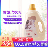 coco香水洗衣液香味持久留香香氛家庭装|[特价4斤装]