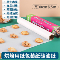 油纸家用厨房烘焙硅油纸烤箱烧烤盘烤肉吸油纸耐高温食物专用锡纸|30cm*5m