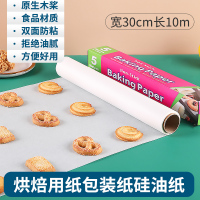 油纸家用厨房烘焙硅油纸烤箱烧烤盘烤肉吸油纸耐高温食物专用锡纸|30cm*10m