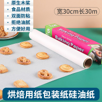 油纸家用厨房烘焙硅油纸烤箱烧烤盘烤肉吸油纸耐高温食物专用锡纸|30cm*30m