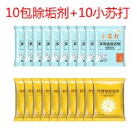 柠檬酸除垢剂电热水壶清洗清洁剂太阳能去水垢剂|10包除垢剂+10包小苏打[送杯刷]