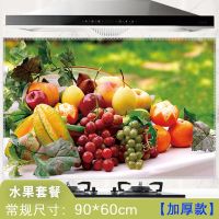 加厚厨房防油贴纸灶台橱柜精美贴花耐高温防油水自粘油烟机墙贴画|水果套餐[3张]加厚 需要刮板