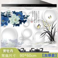 加厚厨房防油贴纸灶台橱柜精美贴花耐高温防油水自粘油烟机墙贴画|赏牡丹[3张]厚款 需要刮板
