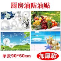 加厚厨房防油贴纸灶台橱柜精美贴花耐高温防油水自粘油烟机墙贴画|[赏牡丹+水果套+音符+大海星]4张 不需要刮板