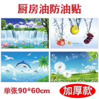 加厚厨房防油贴纸灶台橱柜精美贴花耐高温防油水自粘油烟机墙贴画|[鹅戏水+杂果+回家+音符]4张 需要刮板