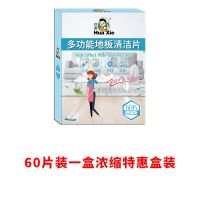清洁片家用洗地砖神器厕所清新香型消毒液甲醇除垢剂瓷砖多效地板|浓缩型1盒60片装[买二送一]