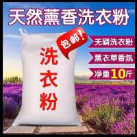 洗衣粉大袋实惠厂家直销散装皂粉薰衣草留香10斤|[10斤]优质洗衣粉(去污)推荐