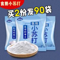 食用小苏打粉清洁去污厨房牙齿美白多功能去污|40包小苏打[拍2份发90包]