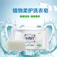 肥皂洗衣皂小苏打透明皂内衣皂男女留香香皂强去污皂子块