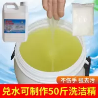 洗洁精大桶50斤浓缩母料去油洗碗不伤手商用餐饮家庭散装酒店饭店|实惠自制50斤洗洁精