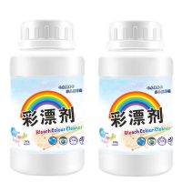 彩漂粉彩色衣服漂白剂家用彩漂剂白色衣服去黄漂白粉|2瓶彩漂粉520克[80%人选这款]