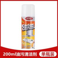 强力去油污油烟机清洗剂一喷净厨房神器重油清洁剂泡沫型家用神器|1瓶装(200ml)