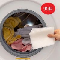吸色片防串染防串色洗衣片色母片混洗抗染色吸色布吸色纸洗衣神器|[推荐装]90片 强效升级款