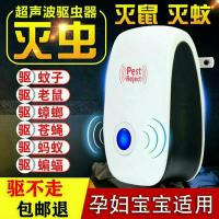 超声波驱蚊驱鼠神器家用室内驱虫苍蝇蟑螂蝙蝠电子灭蚊灯蝇|超声波驱虫器5台(200平方米有效)