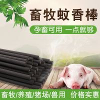 畜牧养殖场专用蚊香养猪场兽鸡牛羊用家禽用艾叶蚊香灭蚊棒|1.4米灭蚊高200根