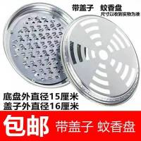 大号不锈钢锯齿网格蚊香盘蚊香架子防火蚊香托盘支架盒接灰盘|(5套)带盖蚊香盘
