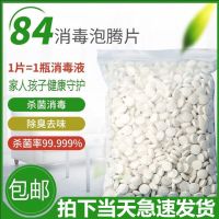 84消毒片 家用消毒液泡腾片速溶室内消毒去异味游泳池消毒水 超级装1000片/约1000g送手套