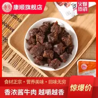 康顺酱牛肉 15g*20包 散装五香卤味休闲零食河南周口特产即食熟食肉脯健身代餐真空包装