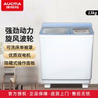 澳柯玛 13公斤大容量双缸双动力 半自动洗衣机 洗脱分离 家用商用 双桶洗衣机XPB130-3188S 蓝