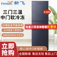 新飞(Frestec)210升小冰箱 三门三温中门软冷冻小型家用电冰箱 节能省电低噪冰箱 BCD-210KT