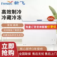 新飞(Frestec)300升商用卧式冰柜 双箱双温冷柜 大冷冻顶开门卧式冰箱BCD-300KPCT