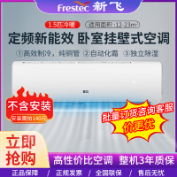 新飞1.5匹冷暖定频KFR-35GW/B22A22-5新能效 强力制冷除湿 卧室挂机空调(不含安装,安装需拍140元)