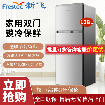 新飞(Frestec)138升实用双开门小型冰箱迷你家用冰箱 简约时尚省电节能 家用租房宿舍优选BCD-138K2CT