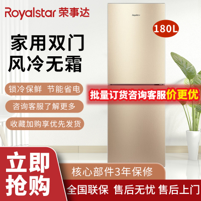 荣事达(Royalstar)家用无霜风冷中型冰箱省电小型冷藏冰冻租房节能冰箱180升风冷BCD-180WL9RG