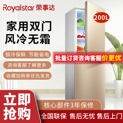 荣事达(Royalstar)家用无霜风冷双门中型冰箱小型迷你冷藏冰冻节能低音冰箱 200升风冷BCD-200WLG9RG