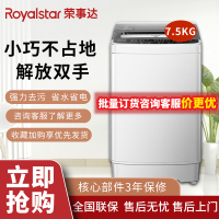 荣事达(Royalstar) 洗衣机7.5公斤全自动租房宿舍家用波轮大洗衣机 透明灰ERVP191015T升级除菌款