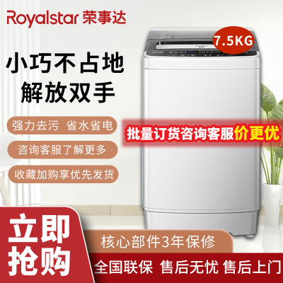 荣事达(Royalstar) 洗衣机7.5公斤全自动租房宿舍家用波轮大洗衣机 透明灰ERVP191015T