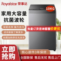 荣事达(Royalstar) 洗衣机10公斤全自动租房宿舍家用波轮大容量洗衣机 透明灰ERVP192020T升级除菌款