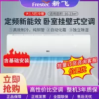 新飞大1.5匹冷暖定频 新能效 强力制冷除湿 卧室挂机空调 KFR-36GW/D22A22-5