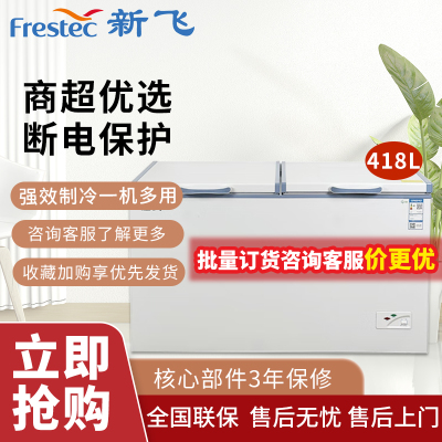 新飞(frestec)418升家用大容量冰柜 商用节能省电冷柜顶开门冷藏冷冻转换卧式BC/BD-418KHCT