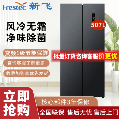 新飞(Frestec)507升十字大容量对开电脑控温一级能效低噪冰箱风冷无霜 净味除菌 BCD-507WK8AT魅影灰