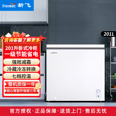 新飞(Frestec)201升冰柜家用商用冷藏冷冻转换一级能效单温省电冷柜 201L 减霜小型冰柜BC/BD-201KJ