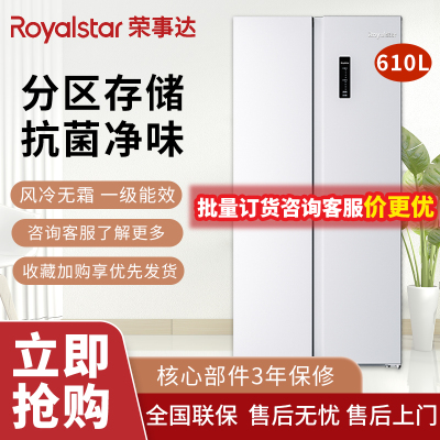 荣事达(Royalstar)冰箱对开门风冷无霜冰箱冷藏冷冻软冷冻保鲜大容量双开门多门电冰箱风冷610L对开门一级能效白色