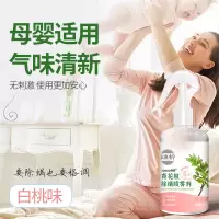 [2大瓶/除螨高峰]随机香型或指定青花椒除螨喷剂植物芳香除螨可用免洗晒除螨喷剂
