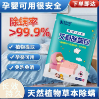 [香茅除螨包10包/袋(长效120天)]家用草本祛螨包持久除螨不刺激孕婴可用防螨祛螨床上用驱螨虫