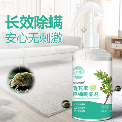 [除螨虫]免洗除螨虫喷剂(皂香味250ml/瓶)云南本草青花椒除螨喷雾剂床上去螨虫孕婴可用