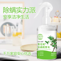 [除螨虫](绿茶味250ml/瓶)免洗除螨虫喷剂云南本草青花椒除螨喷雾剂床上去螨虫孕婴可用