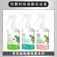 [春季除螨虫][白桃+绿茶+皂香]/3瓶免洗除螨虫喷剂云南本草青花椒除螨喷雾剂床上去螨虫孕婴可用